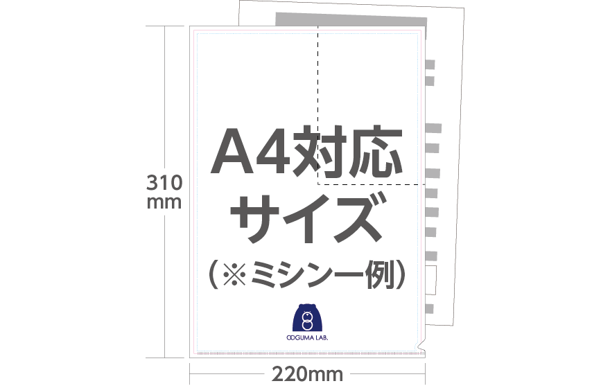 A4紙ファイル（ミシン加工）