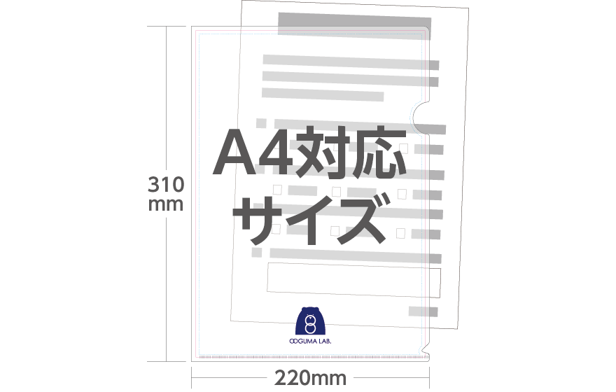 A4（透明）クリアファイル