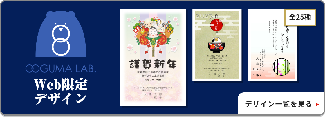 Web限定デザイン年賀状