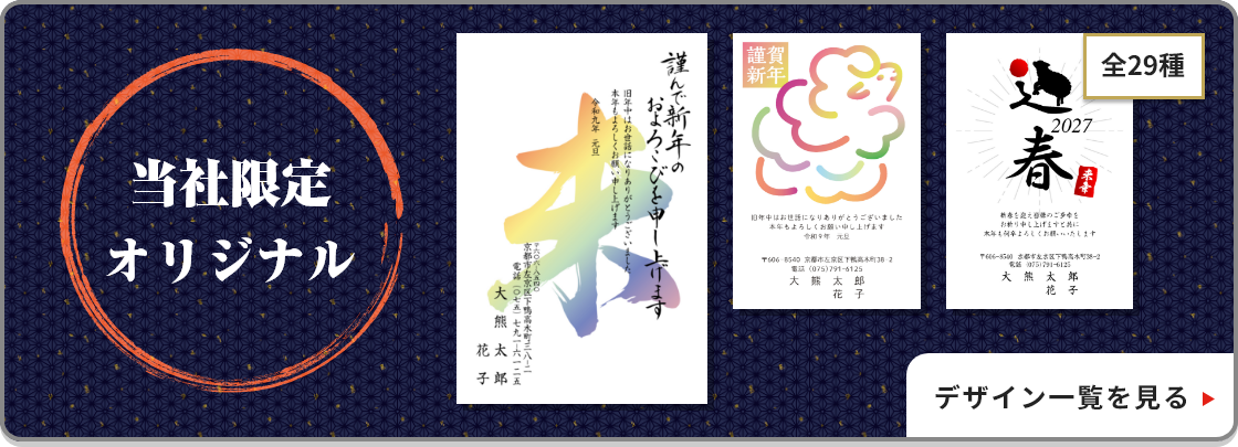 当社限定オリジナル年賀状