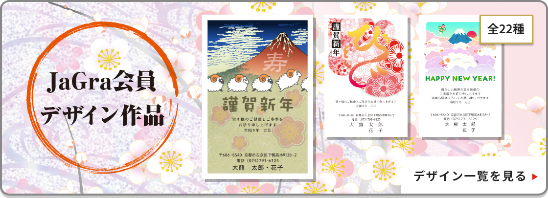 JaGra会員デザイン作品