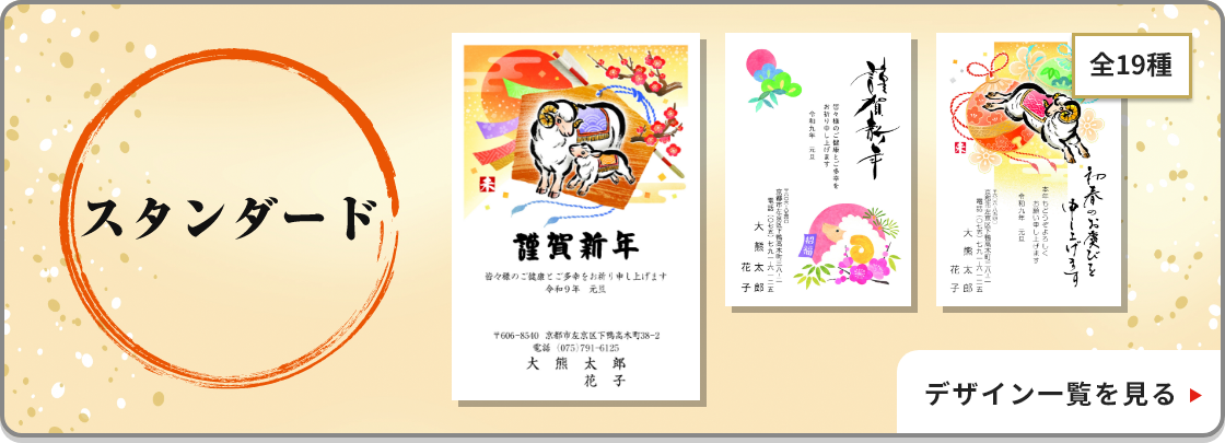 スタンダード年賀状