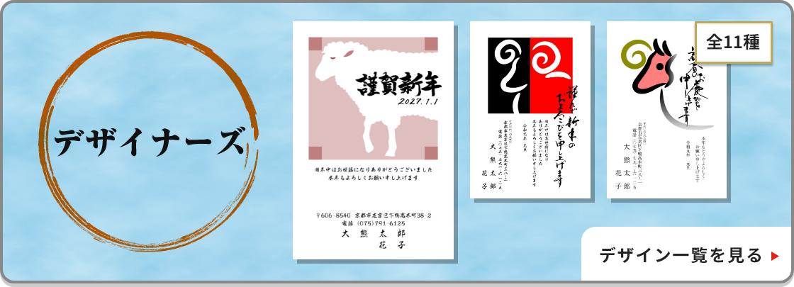 デザイナーズ年賀状