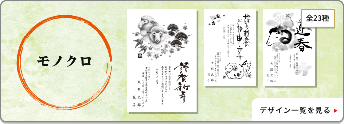 モノクロ年賀状
