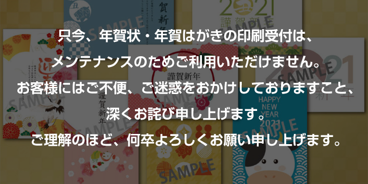 年賀状印刷