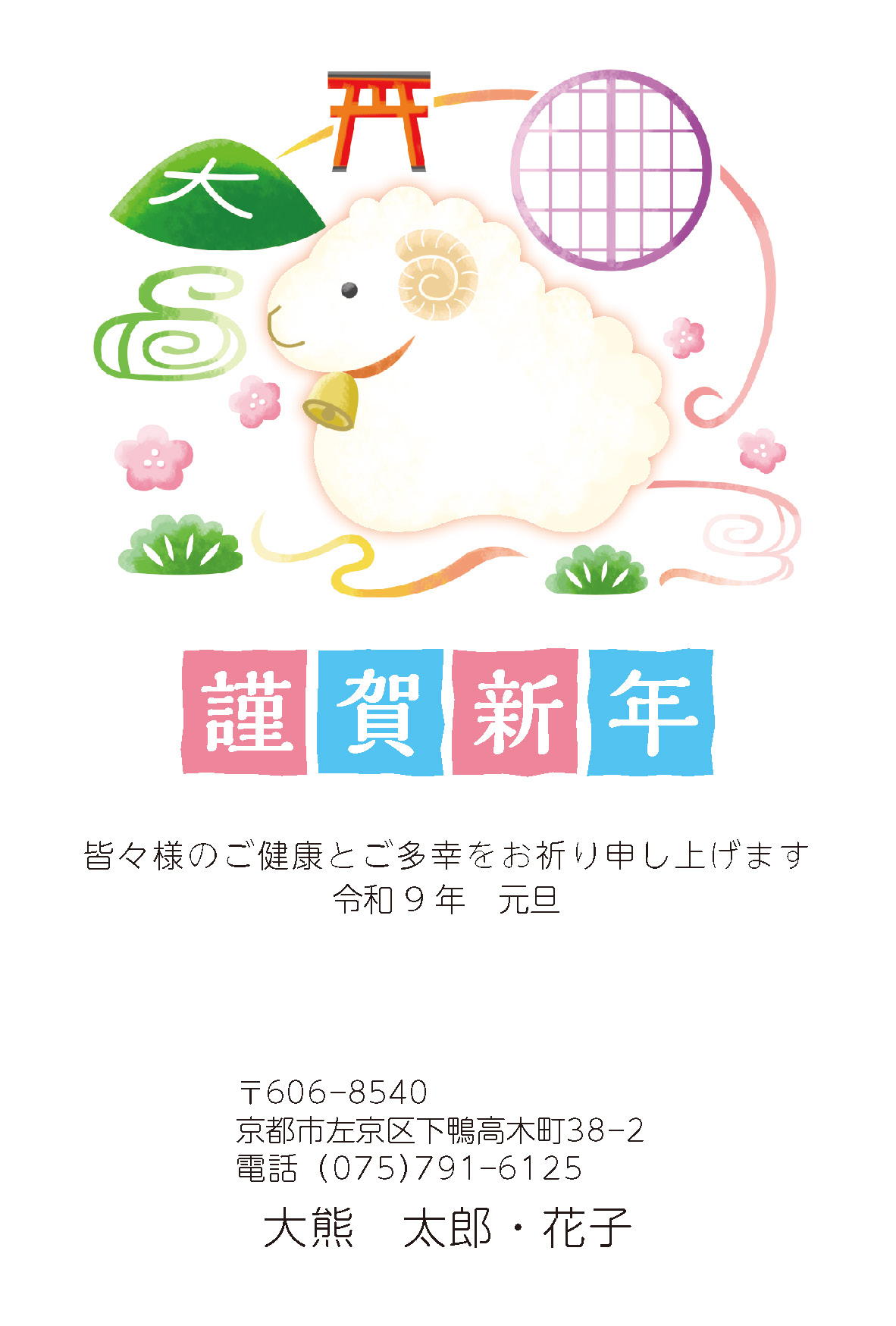 年賀状018