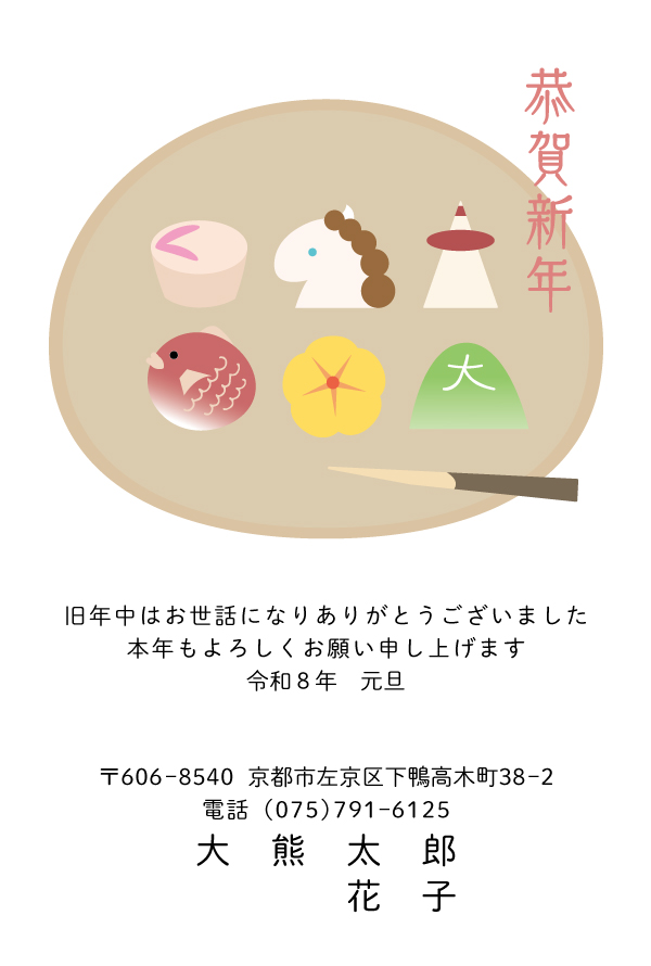 年賀状019