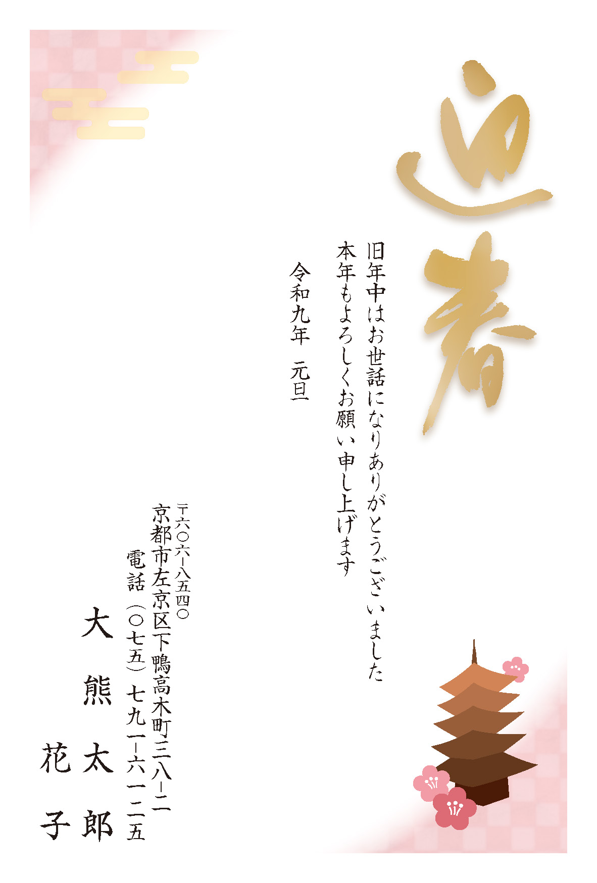 年賀状024