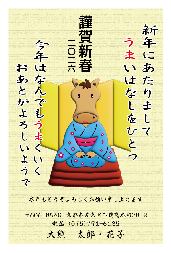 年賀状033