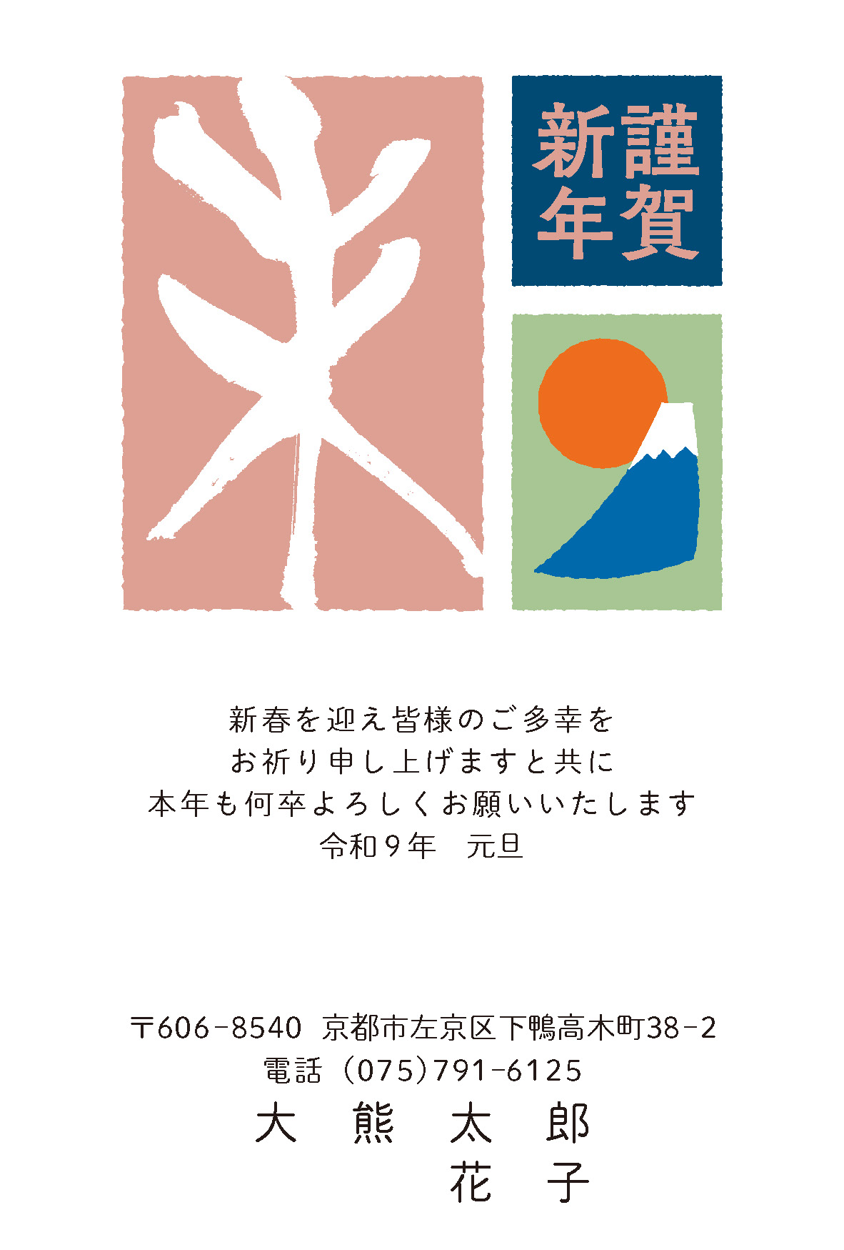 年賀状037