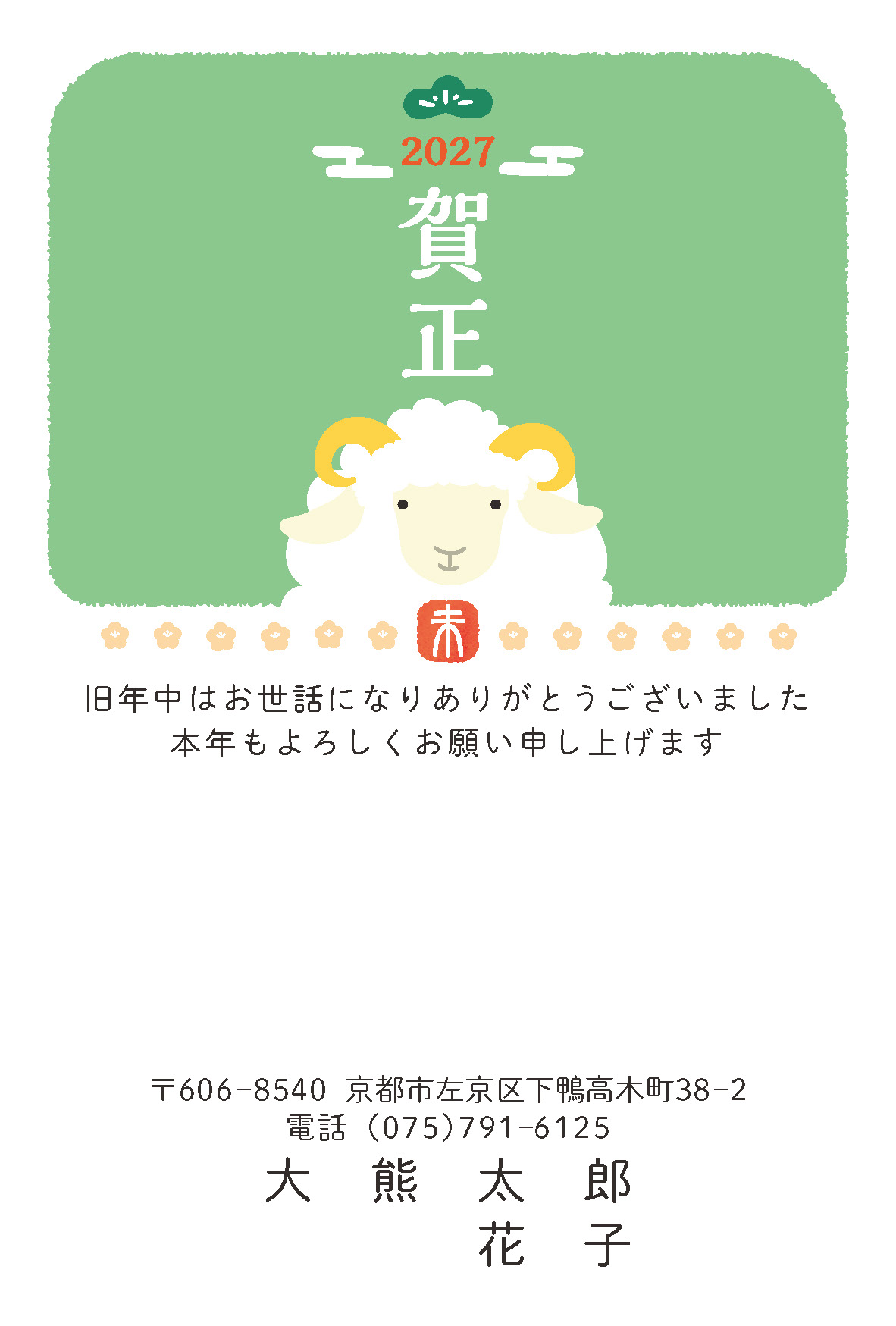 年賀状046