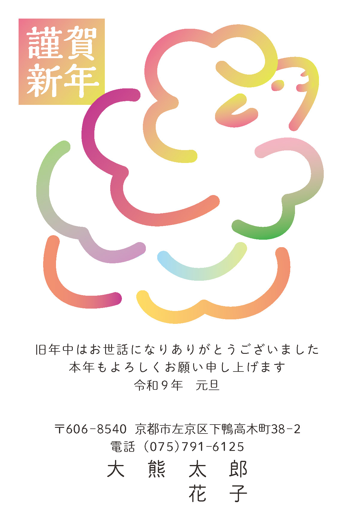 年賀状052