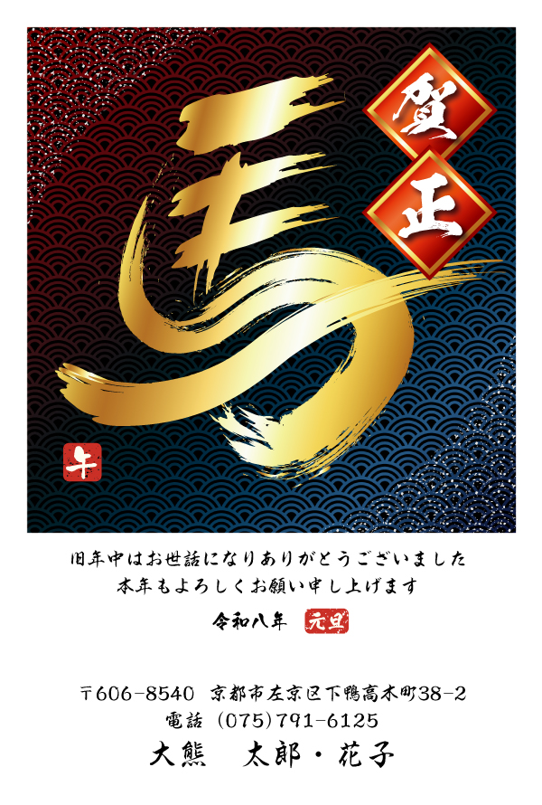 年賀状054