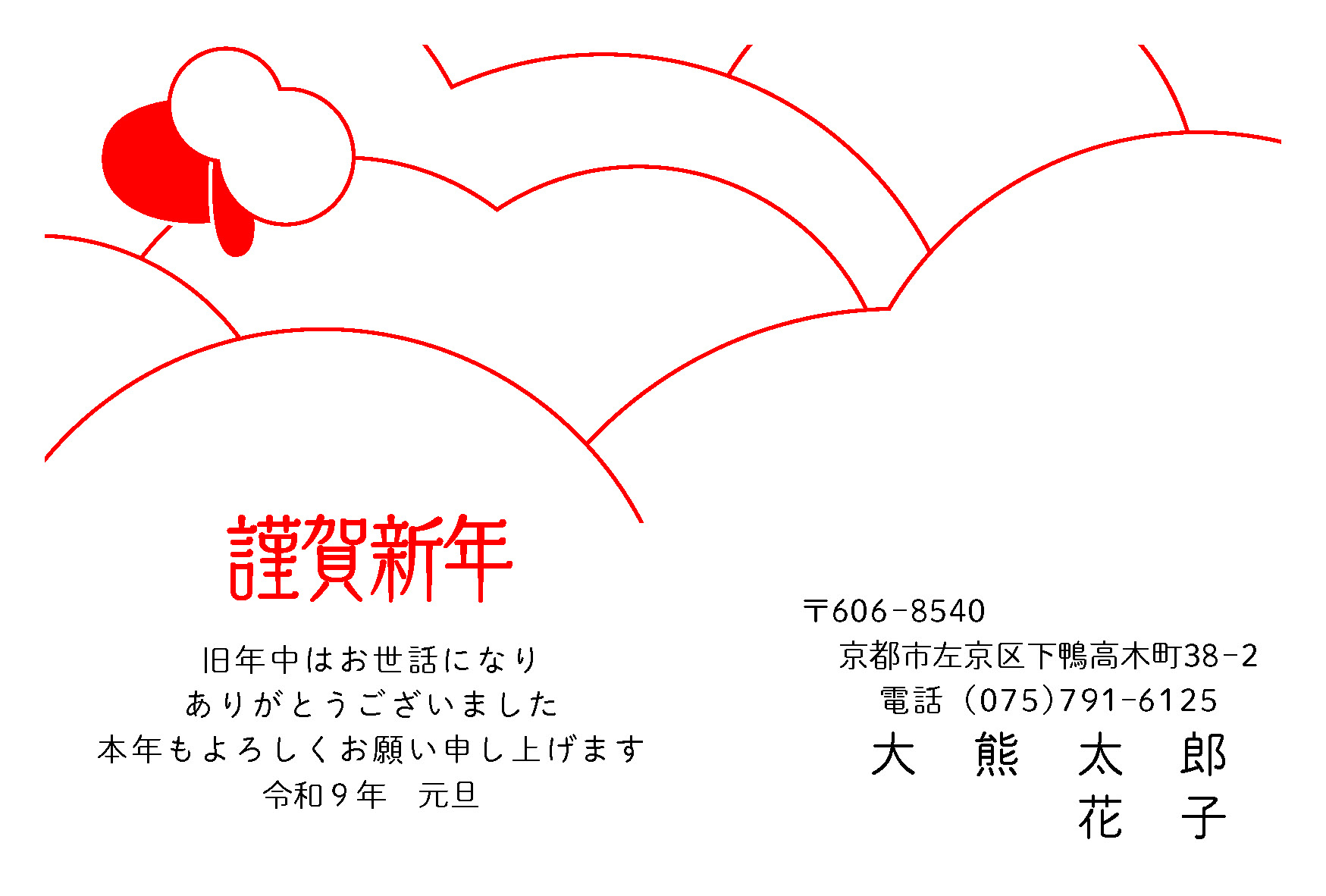 年賀状059