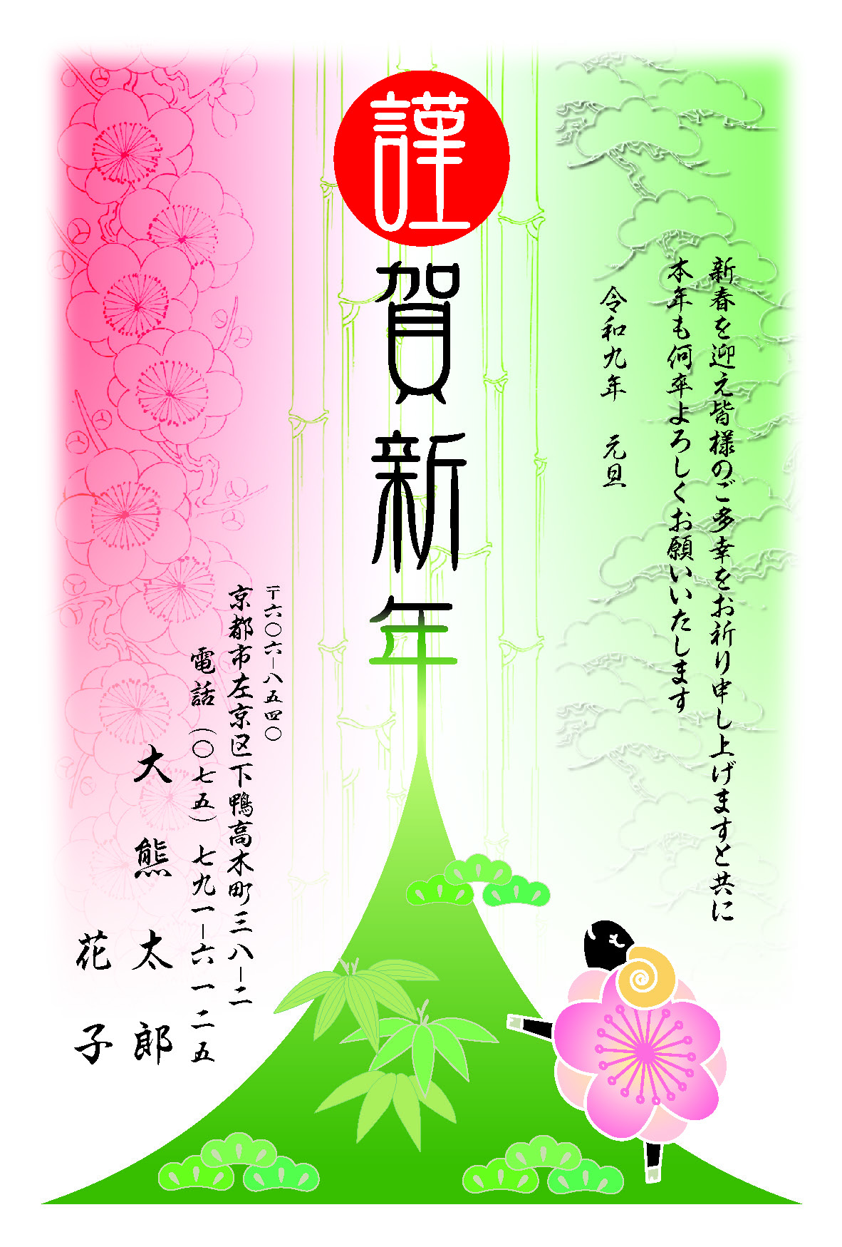年賀状061