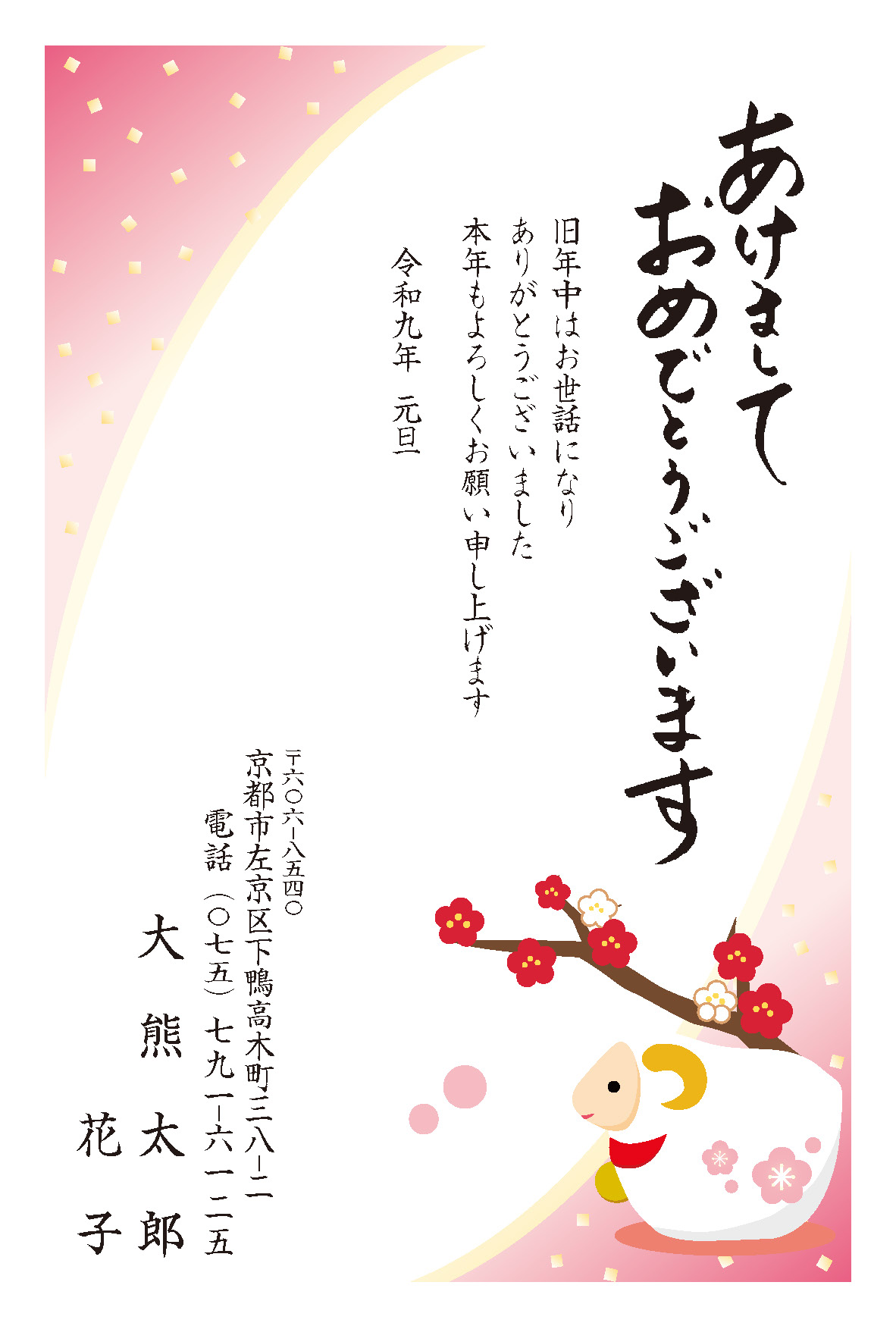 年賀状078