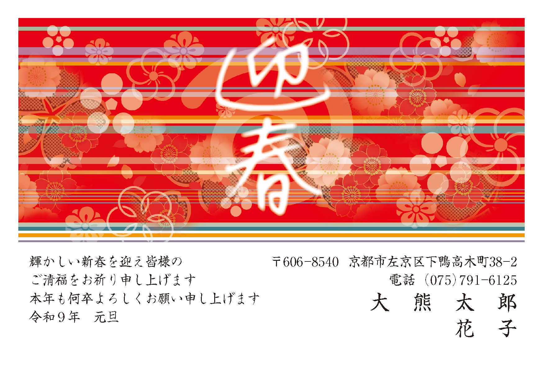 年賀状079