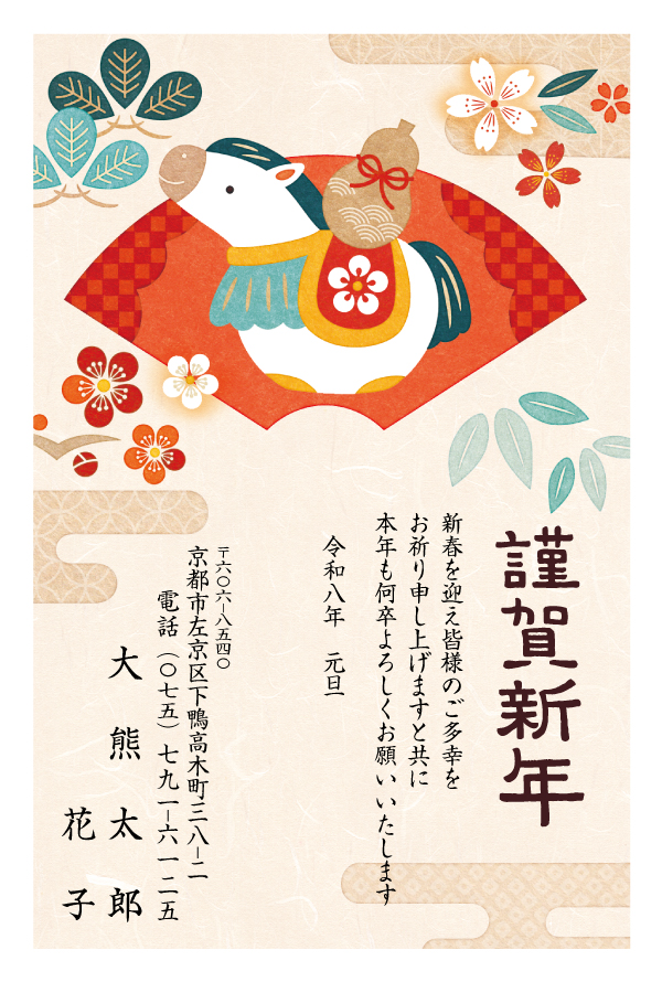 年賀状084