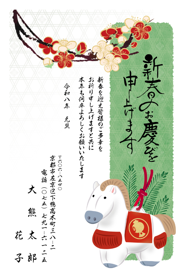 年賀状086