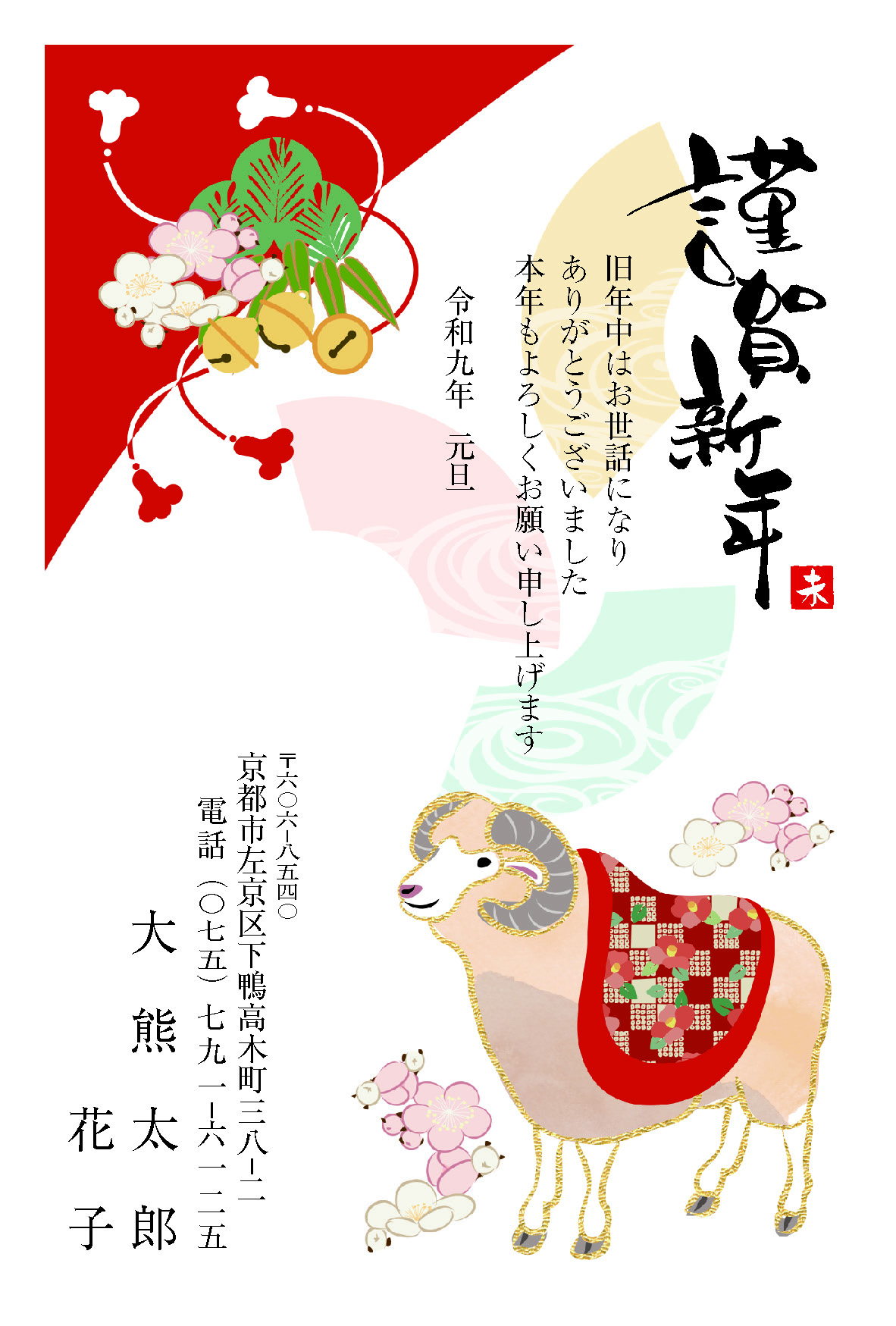 年賀状088