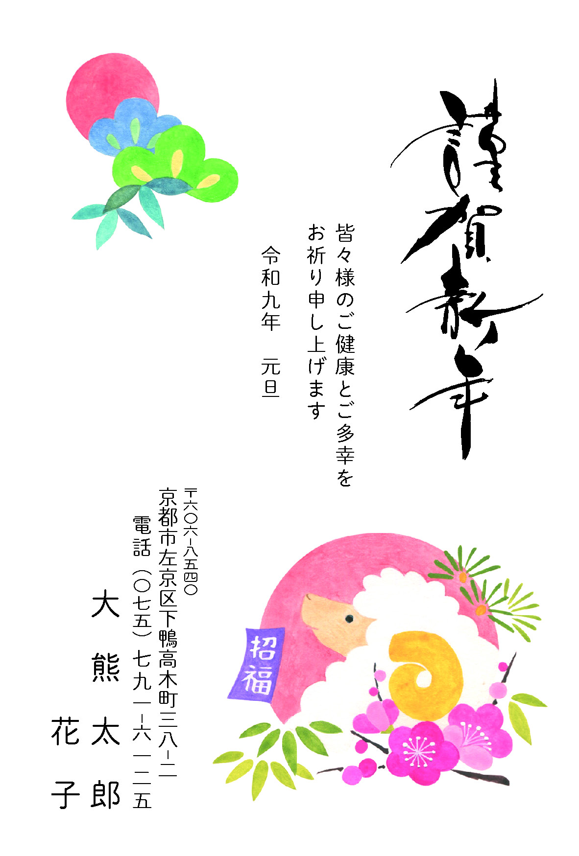 年賀状098
