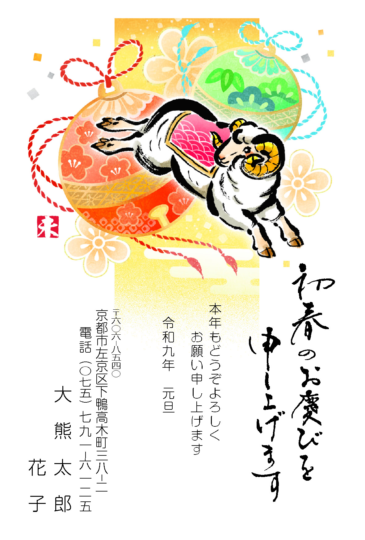 年賀状103