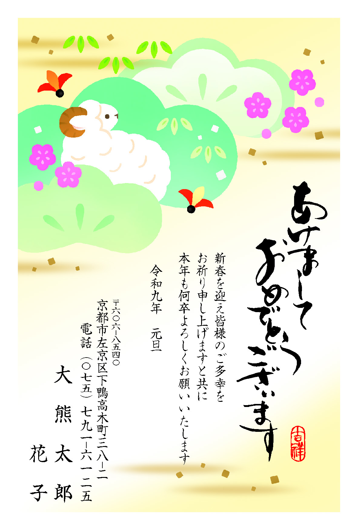 年賀状105