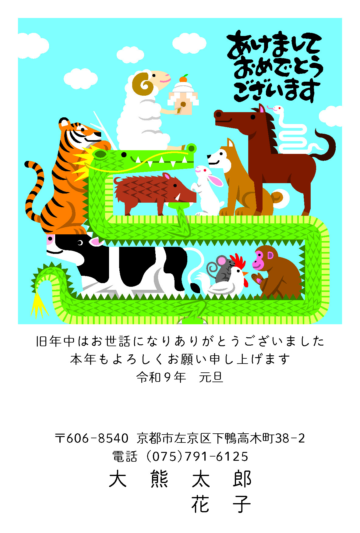 年賀状106