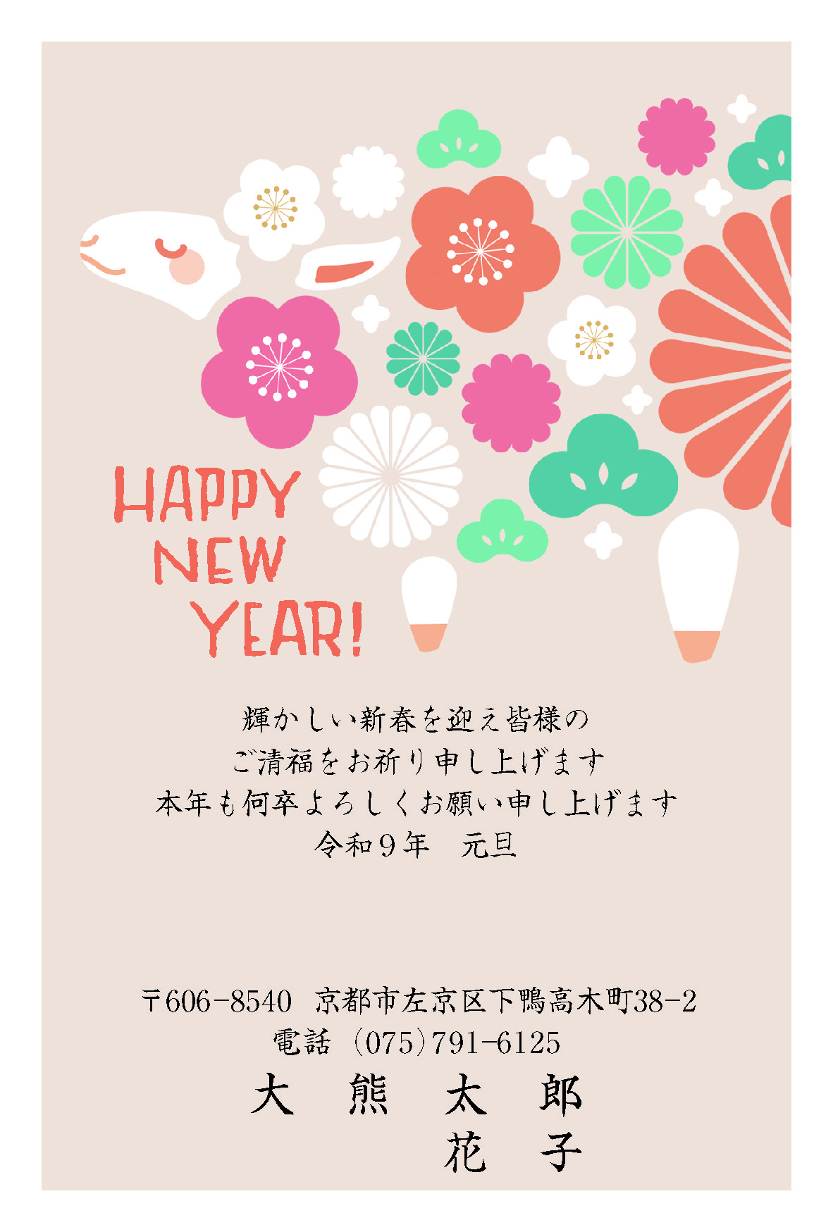 年賀状109