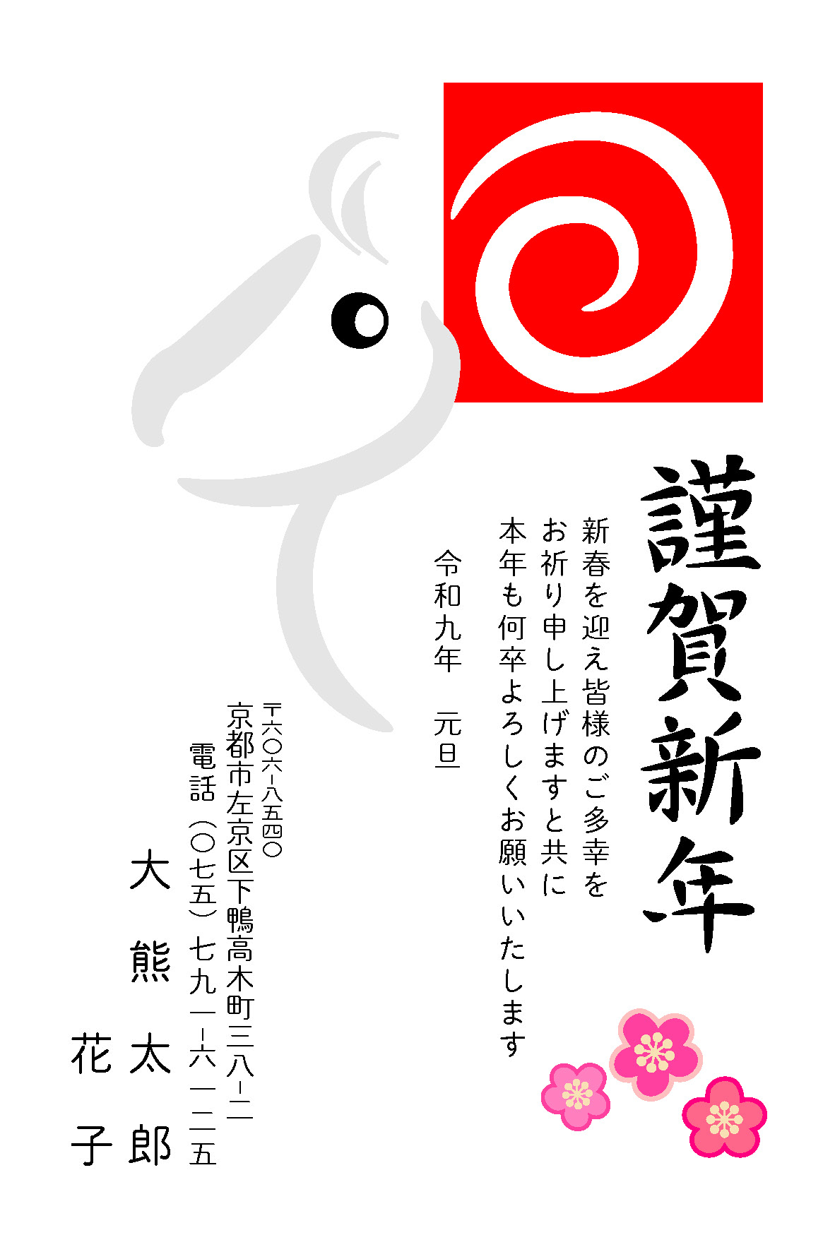 年賀状121