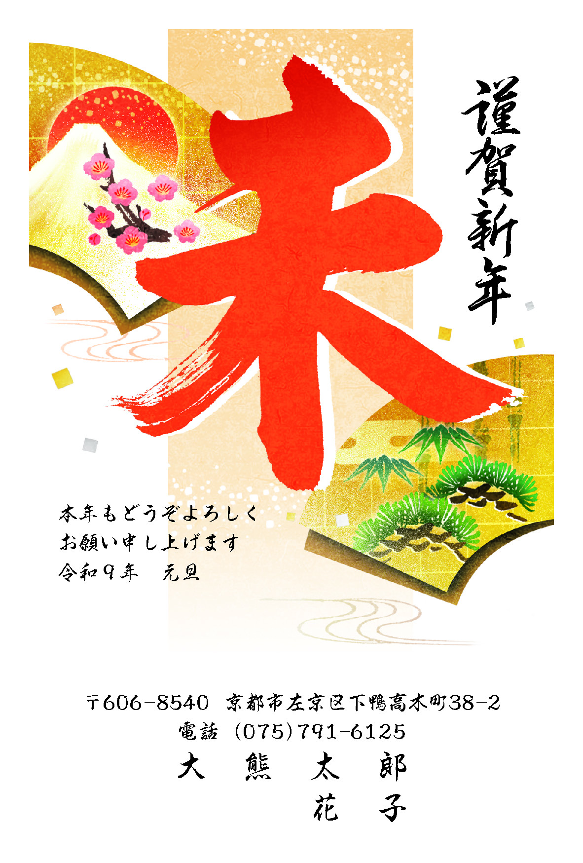 年賀状131
