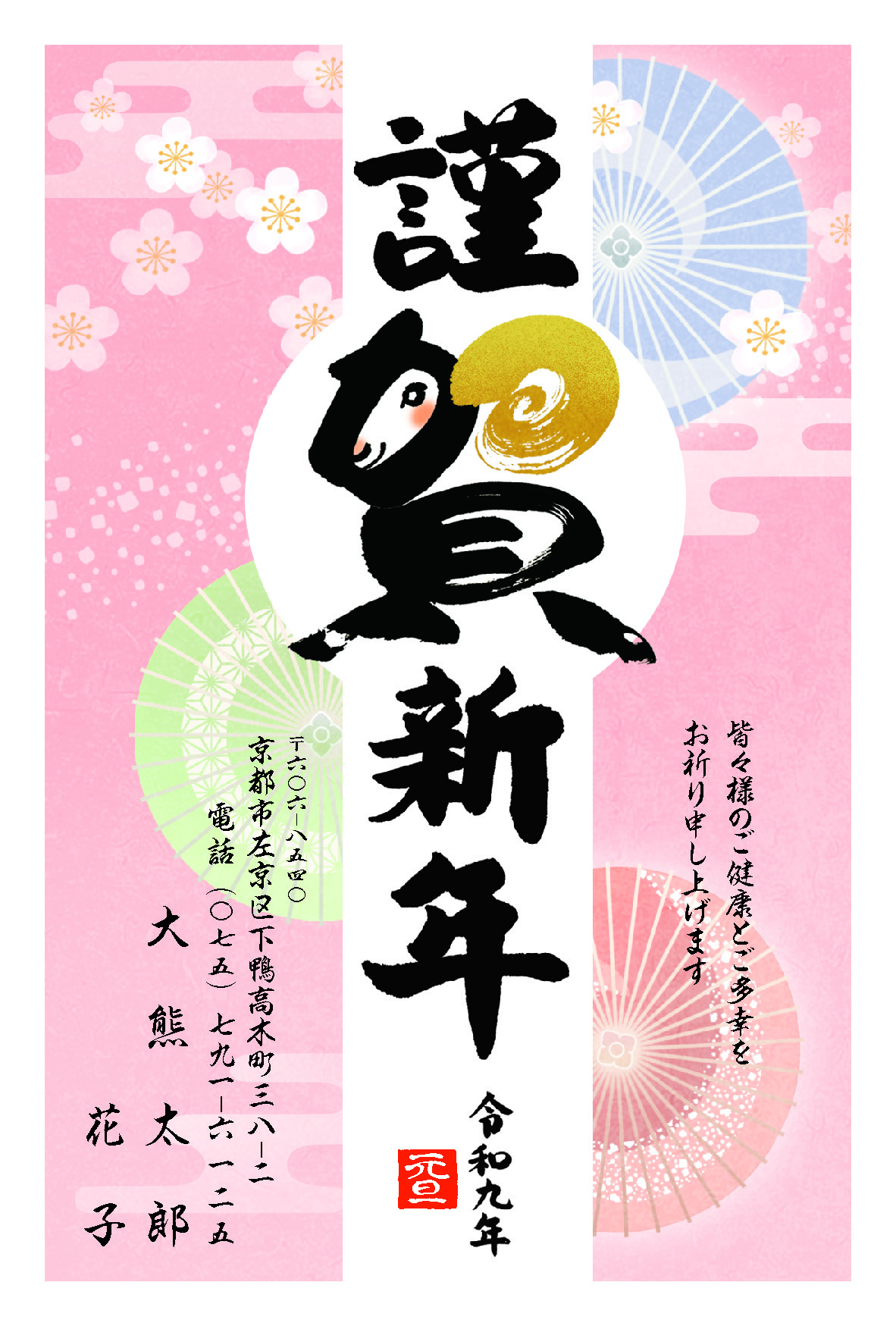 年賀状132