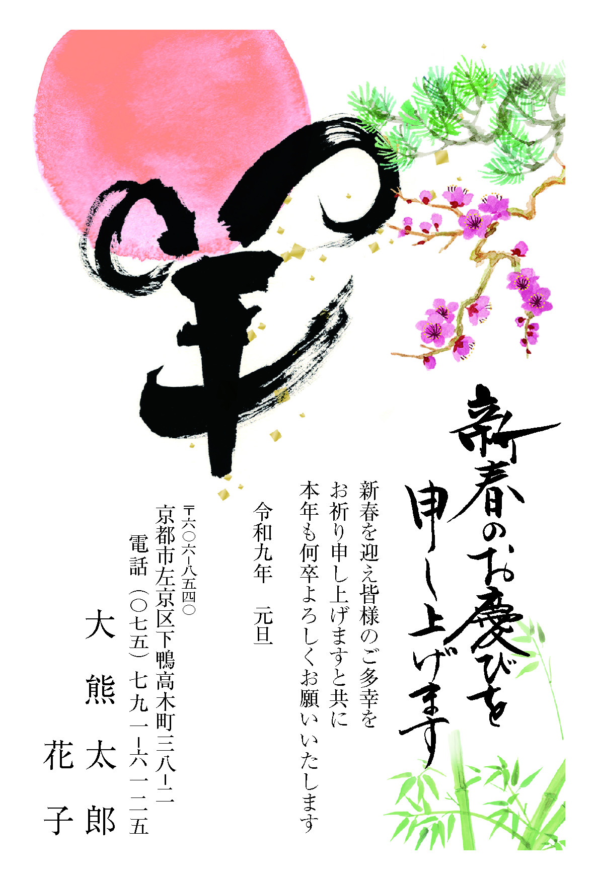 年賀状134