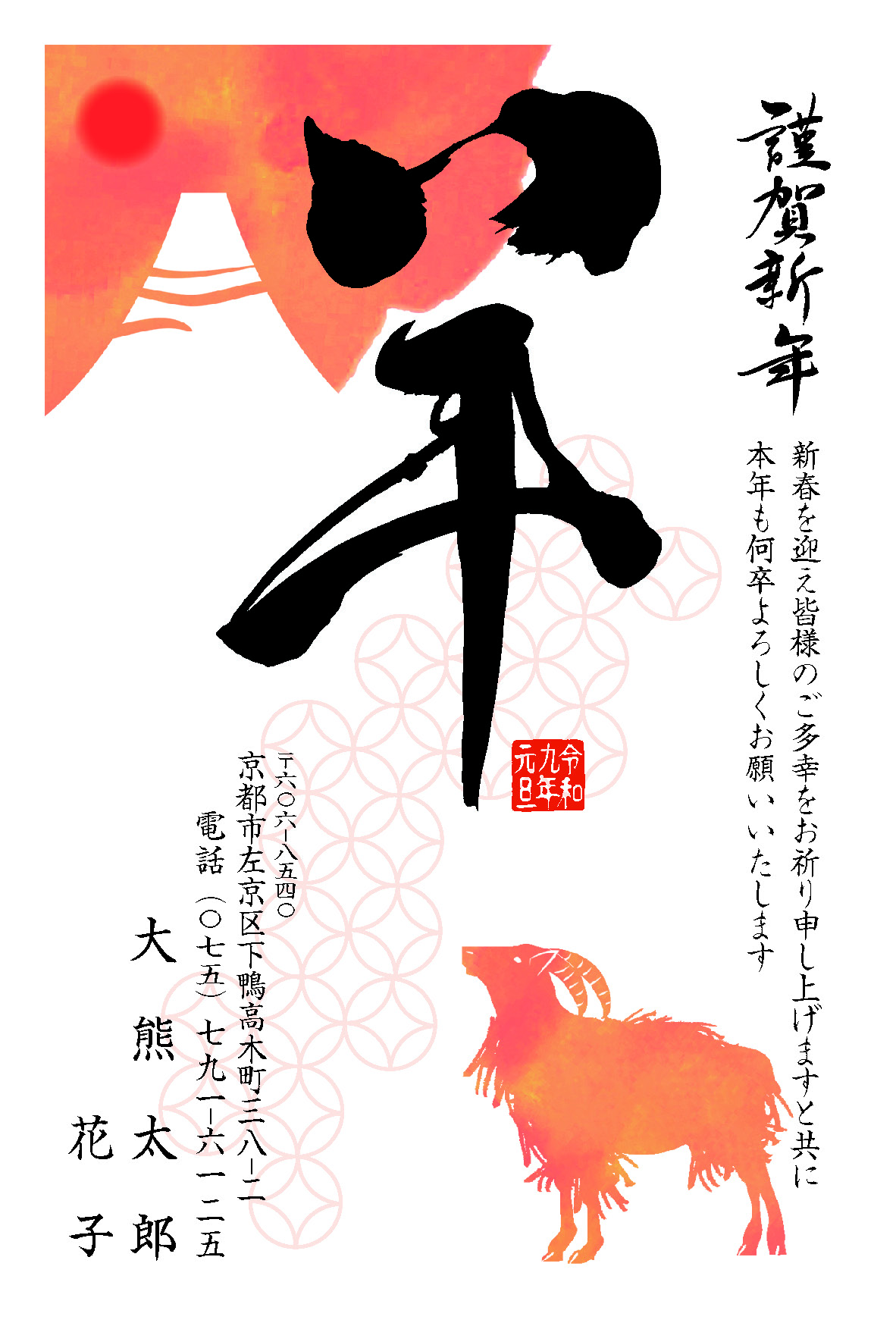 年賀状136
