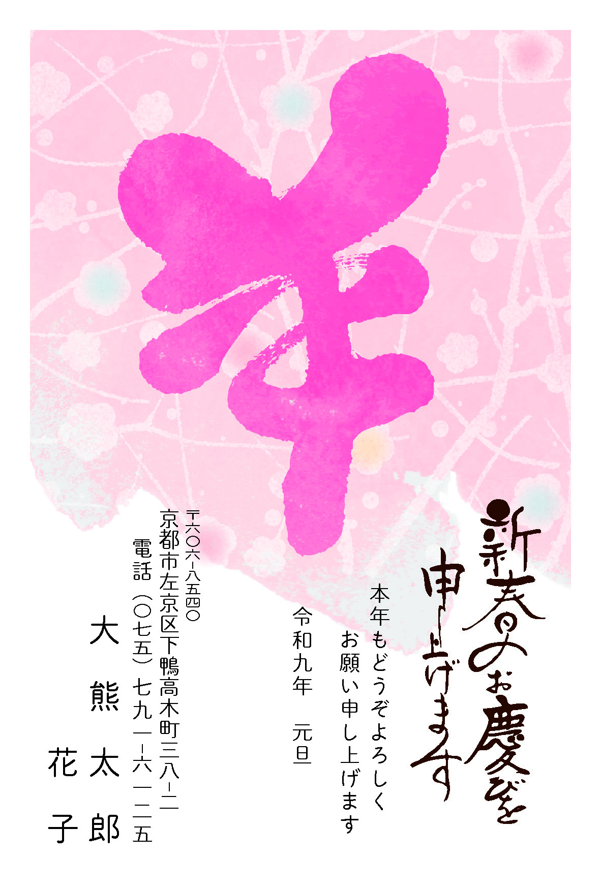 年賀状138