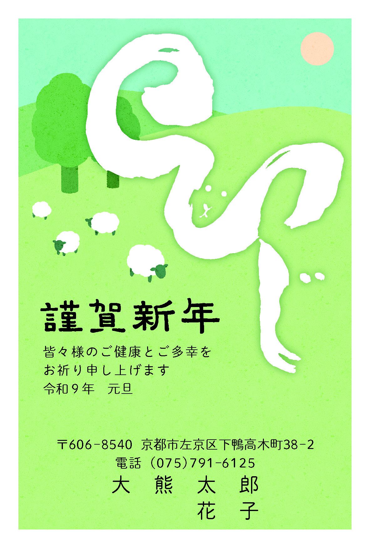 年賀状139