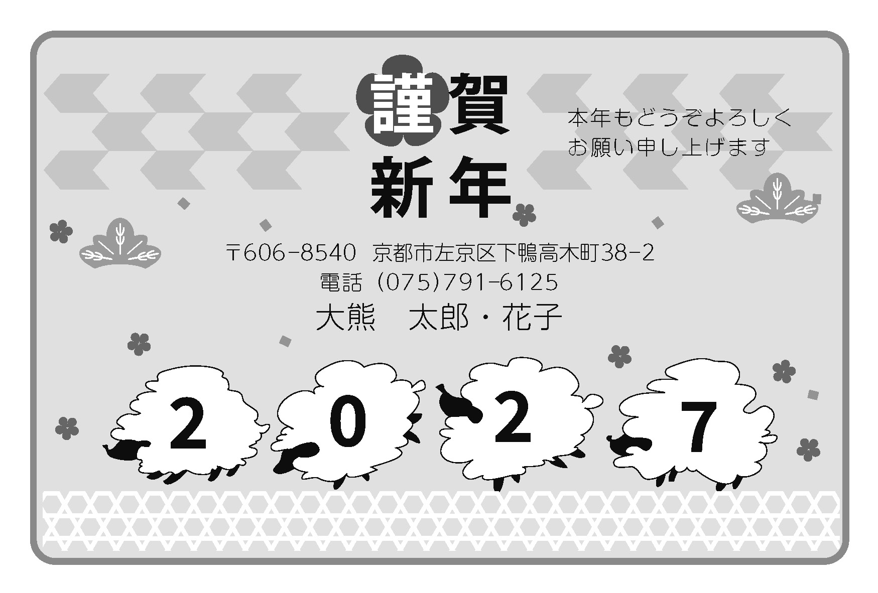 年賀状173