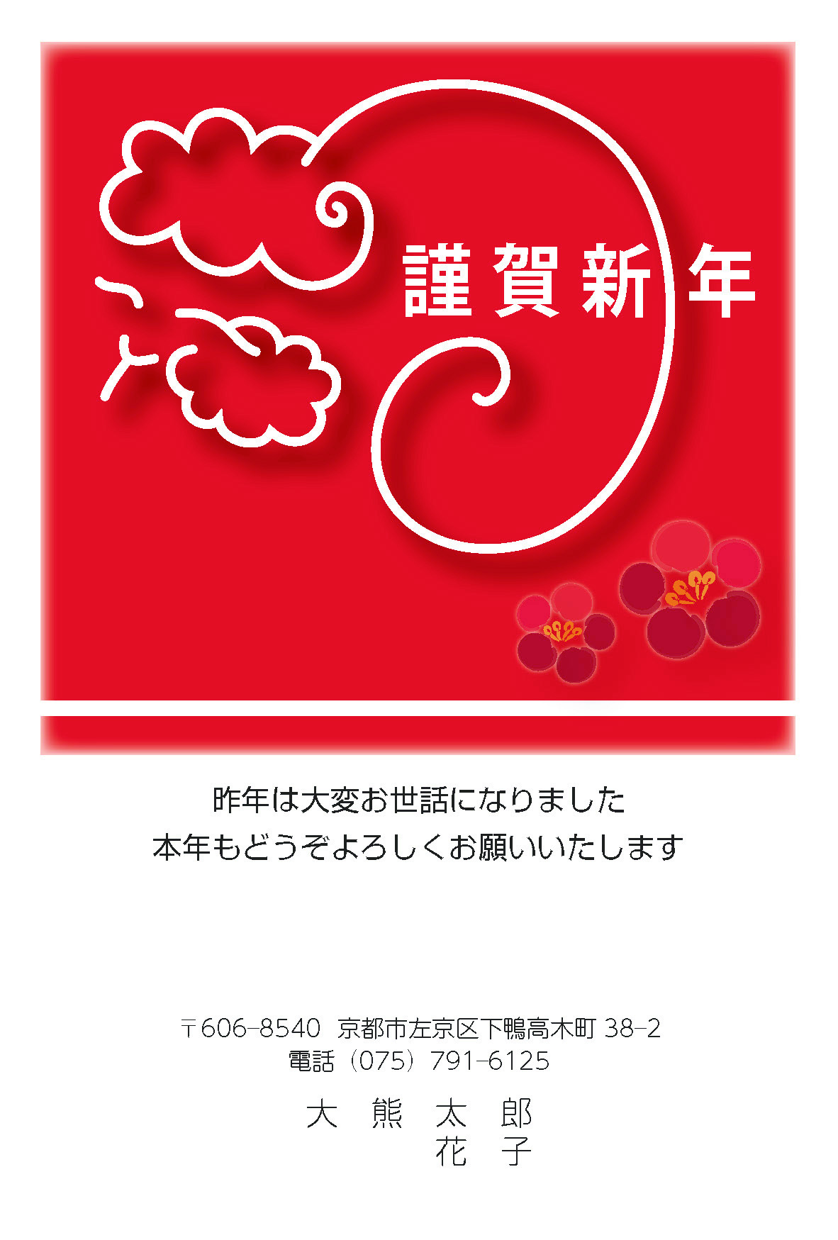 Web限定年賀状008