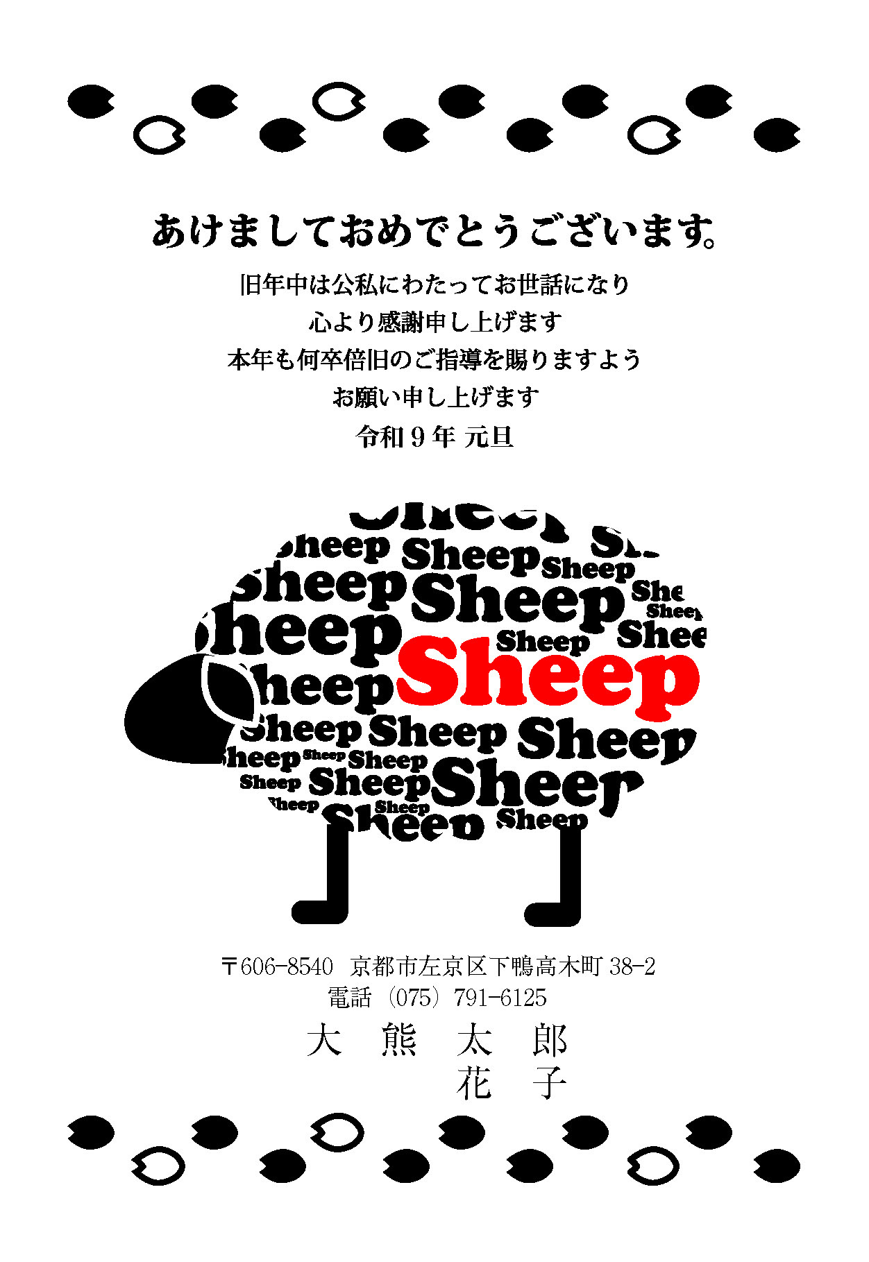 Web限定年賀状009