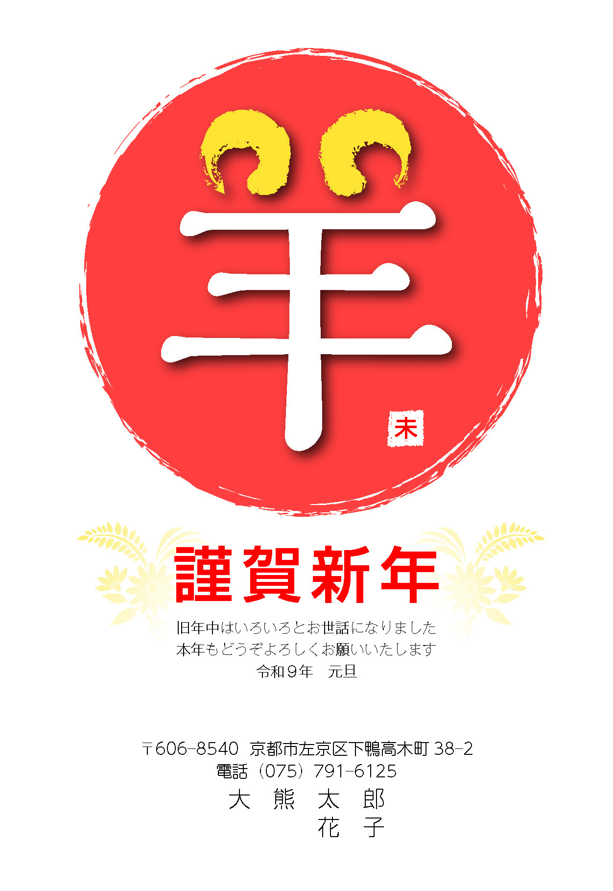 Web限定年賀状015