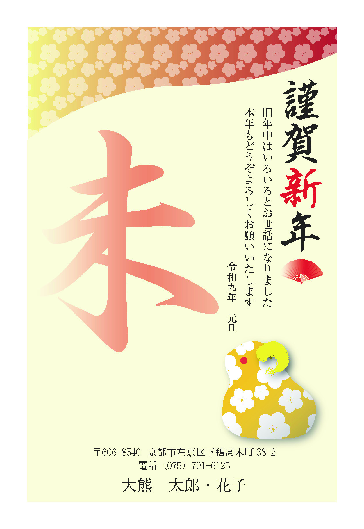Web限定年賀状016