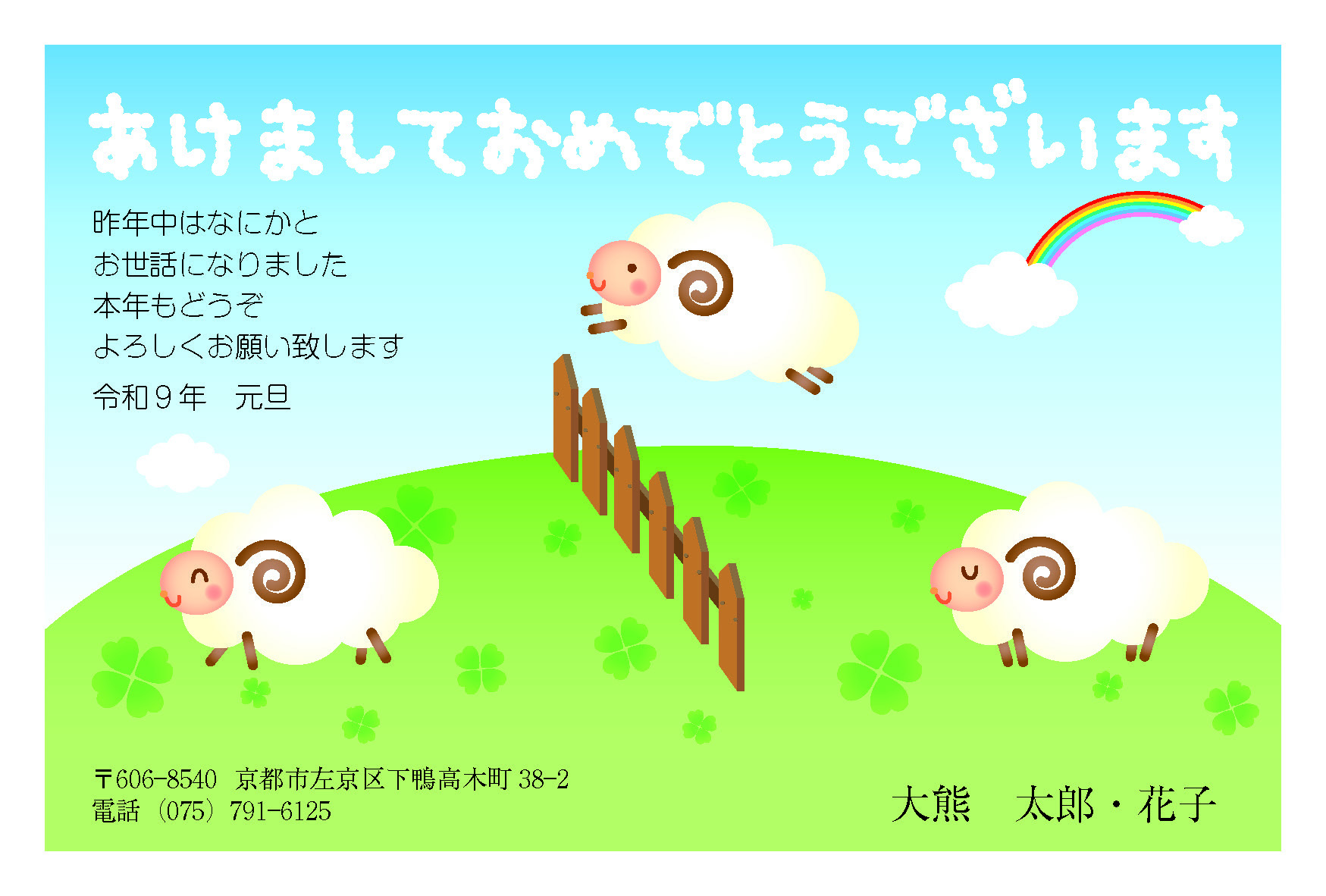 Web限定年賀状023