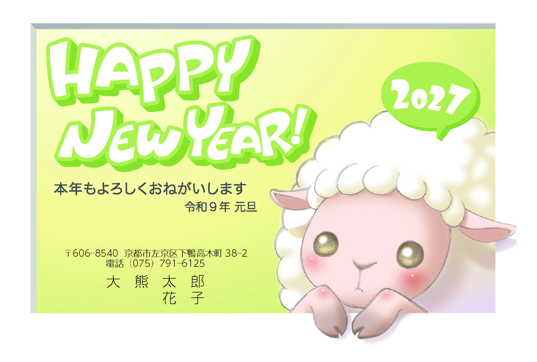 Web限定年賀状024