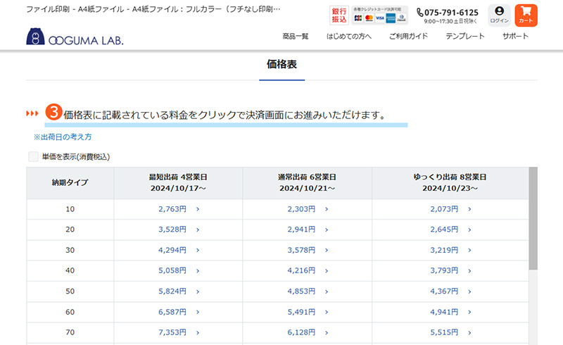 希望価格をクリック